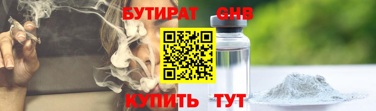 Котлас  БУТИРАТ  Вход с VPN  Бутират GHB 