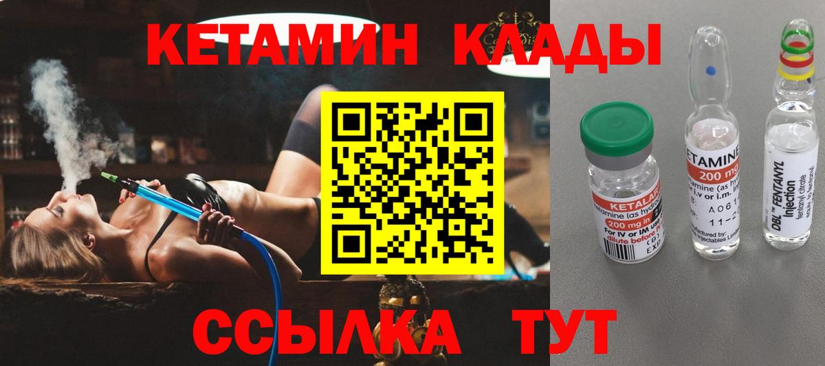Кетамин ketamine  Вход с VPN  Котлас 