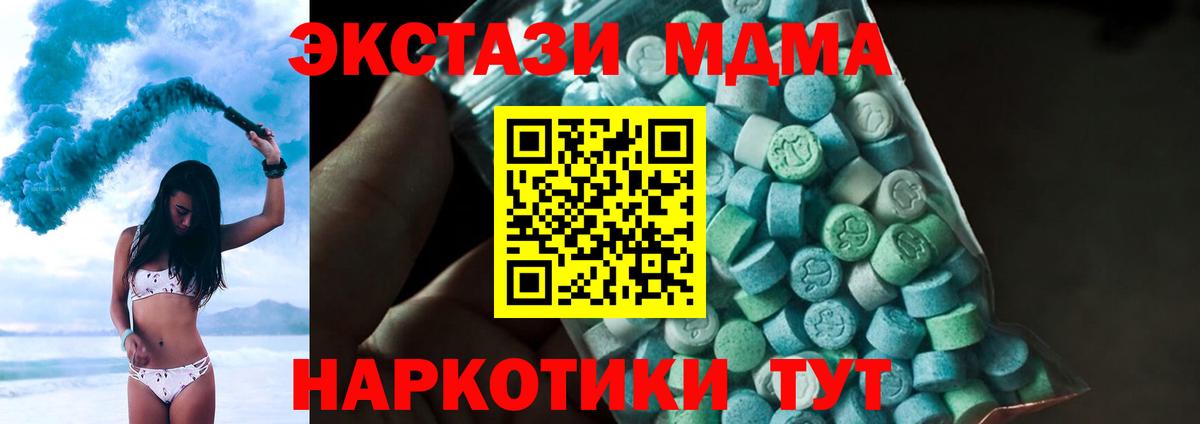 МДМА кристаллы  МДМА VHQ  МДМА  Котлас  Вход с VPN 