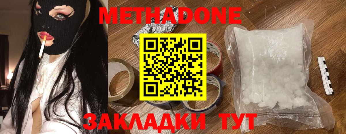 Котлас  Метадон белоснежный  Вход с VPN  Метадон VHQ 