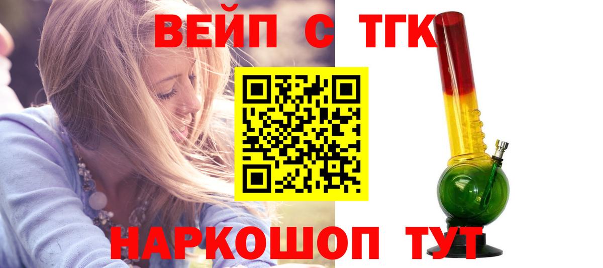 Котлас  ТГК вейп с тгк  ТГК гашишное масло  Вход с VPN 